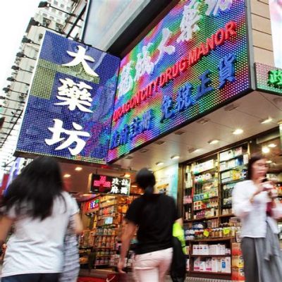 香港哪些藥店房令人信譽卓越且具特色？